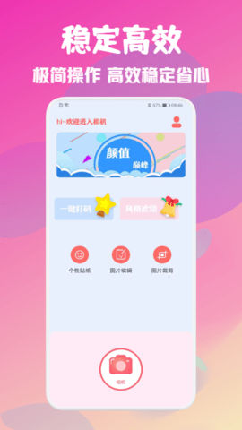 美顏完美相機(jī)截圖