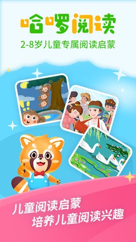 哈啰阅读启蒙截图