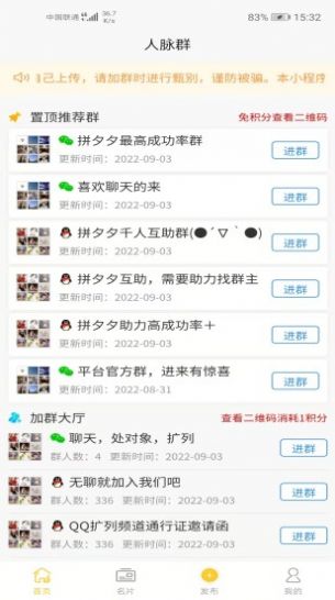 同城二手群截圖