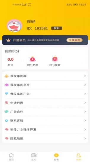 同城二手群截圖