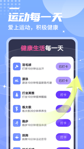 一躍計(jì)步截圖