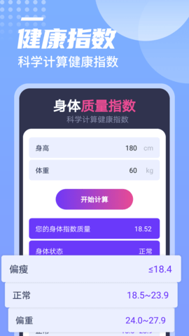 一躍計(jì)步截圖