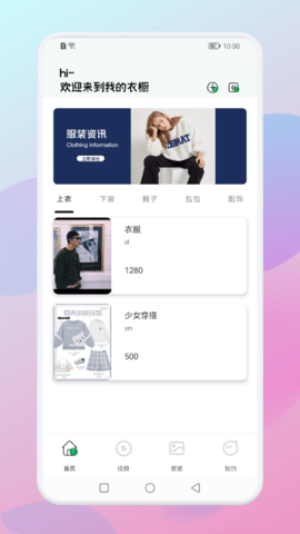 衣服穿搭截圖