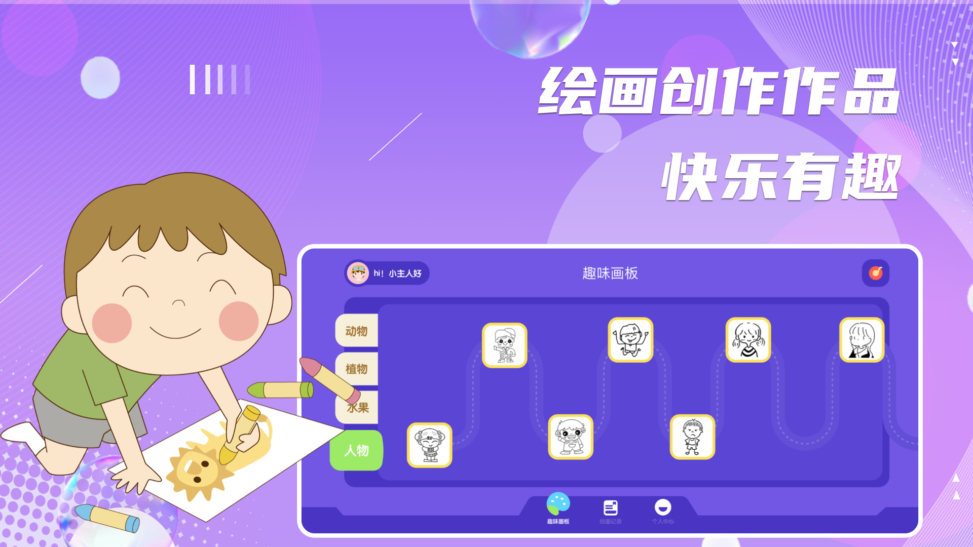 超能畫世界截圖