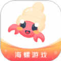 海螺游戲盒子