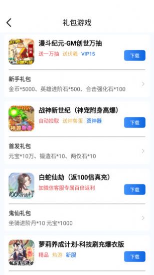 海螺游戲盒子截圖