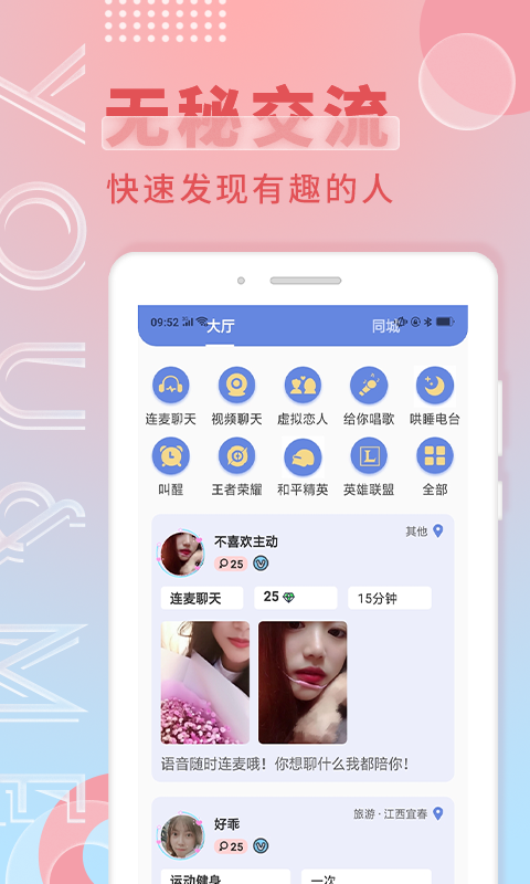星月社交截圖