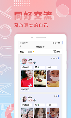 星月社交截圖