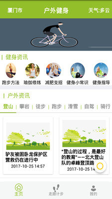 戶(hù)外和健身截圖