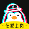 企鵝兼職新版