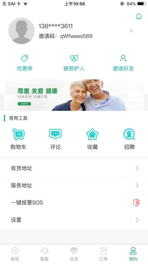 一點椿照護截圖