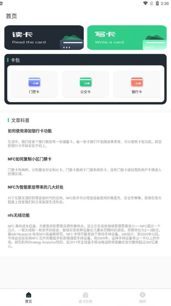 手机门禁nfc截图