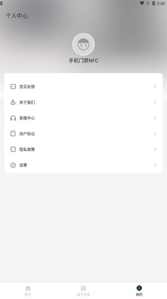 手机门禁nfc截图
