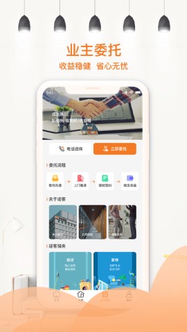 迎客租房截圖