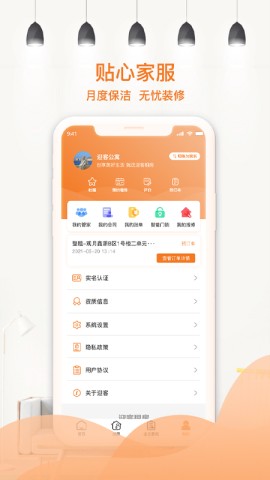 迎客租房截圖