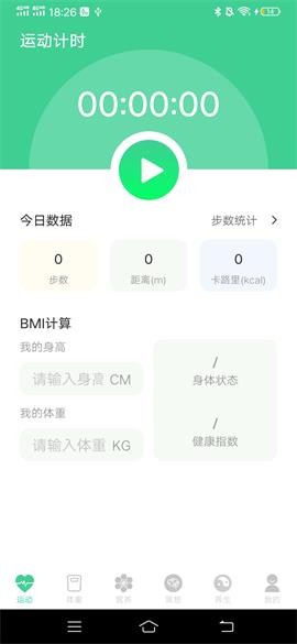 富貴計步截圖