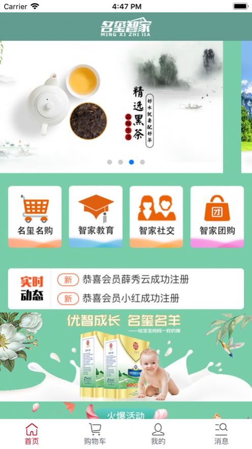 名璽智家截圖