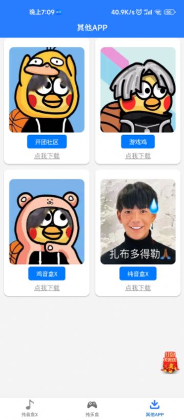純音盒x截圖