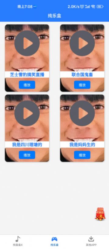 純音盒x截圖