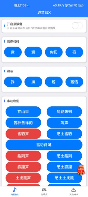 純音盒x截圖