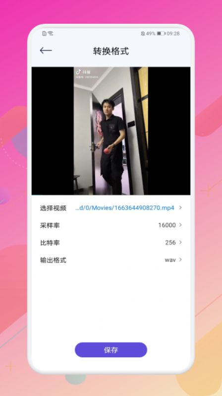 視音格式轉(zhuǎn)換器截圖