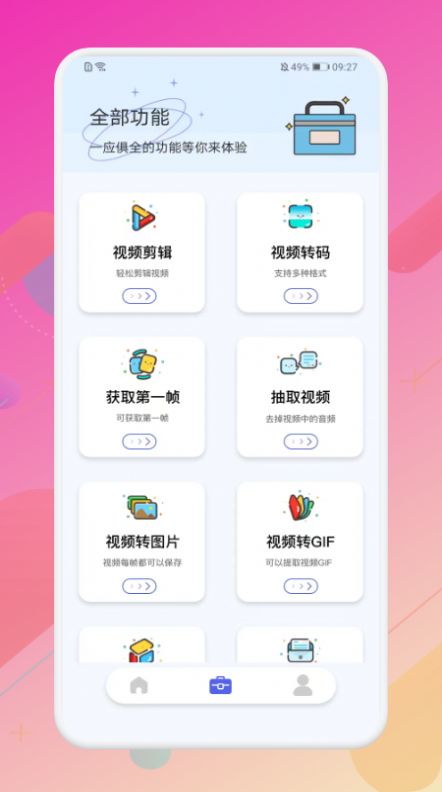 視音格式轉(zhuǎn)換器截圖