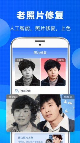 老照片恢復修復截圖