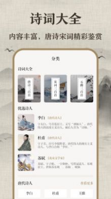 唐诗三百首少儿版截图
