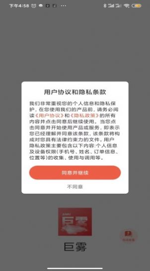 巨霧截圖