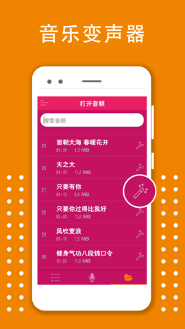 變聲器變音大師新版截圖