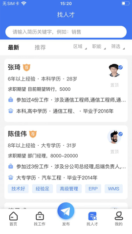 寧國(guó)直聘截圖