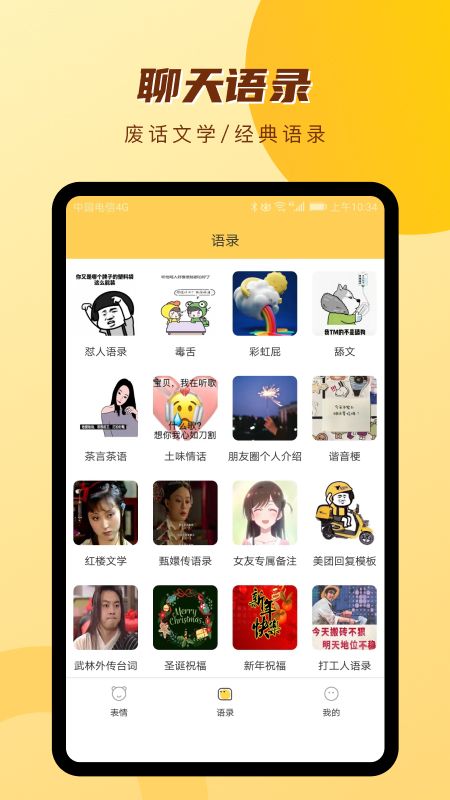 表情包神器截圖