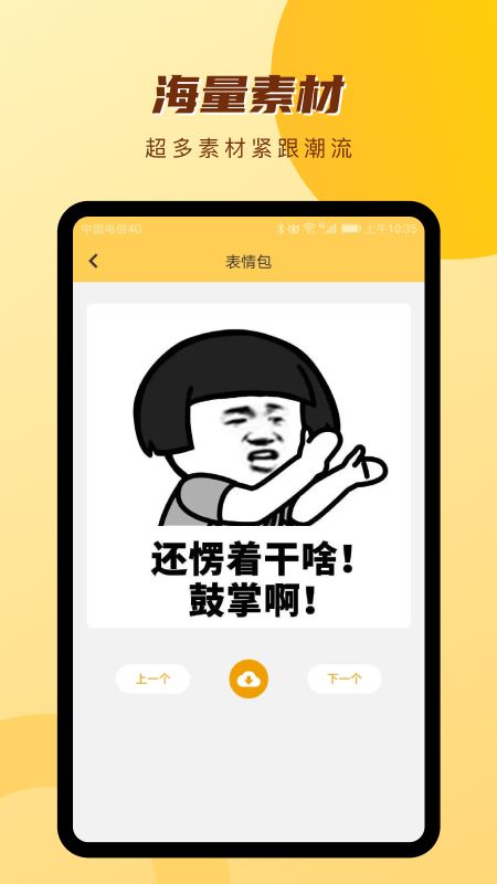 表情包神器截圖