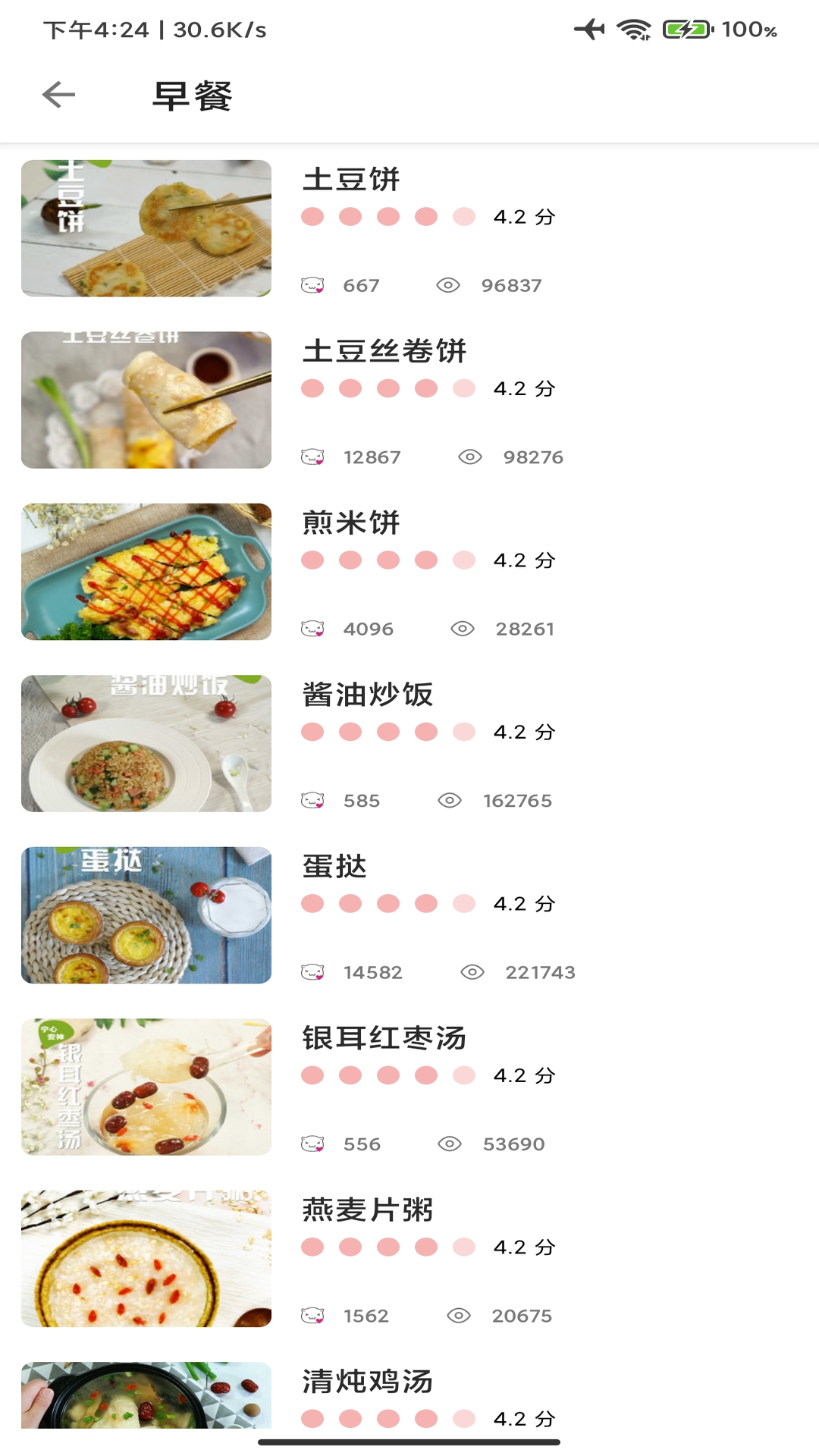 合六菜譜截圖
