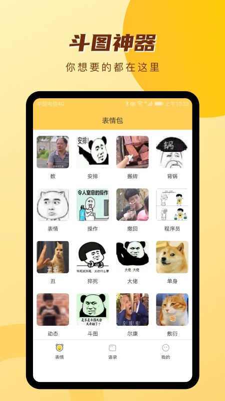 表情包神器截圖