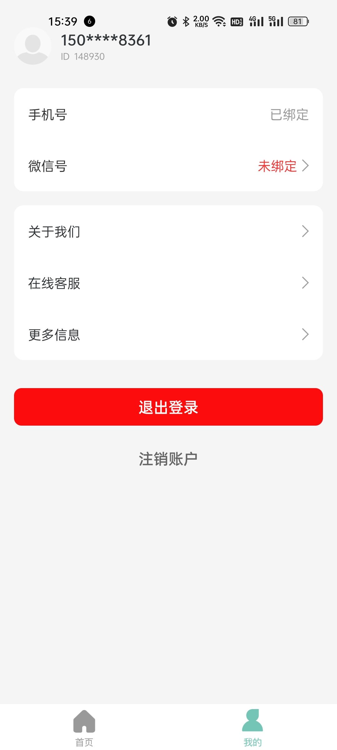 悅動群計步截圖