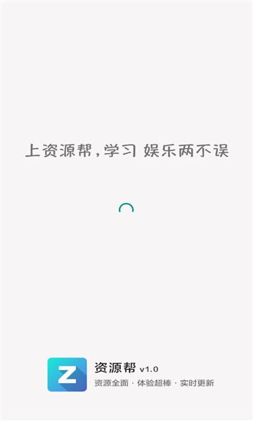 資源幫截圖