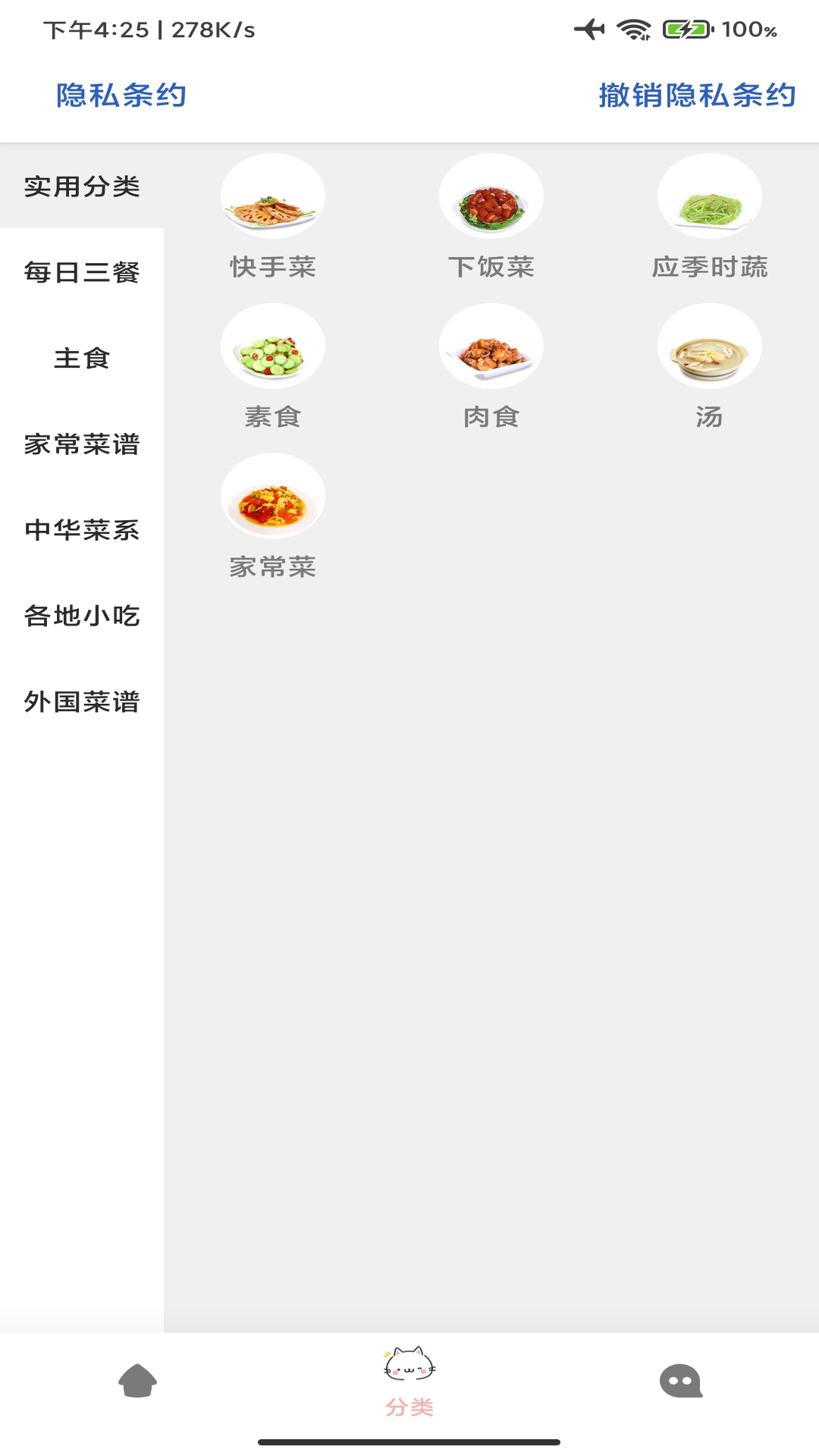 合六菜譜截圖