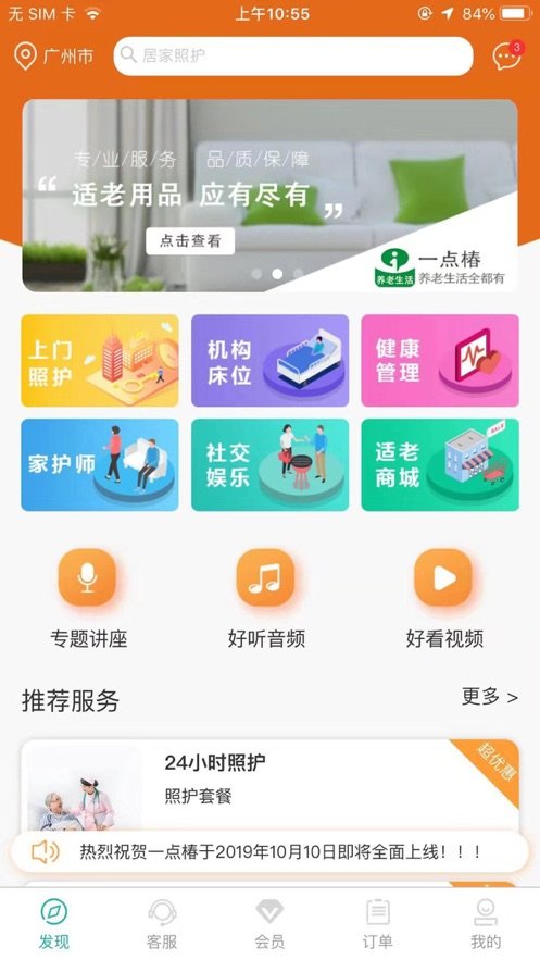 一點椿照護截圖