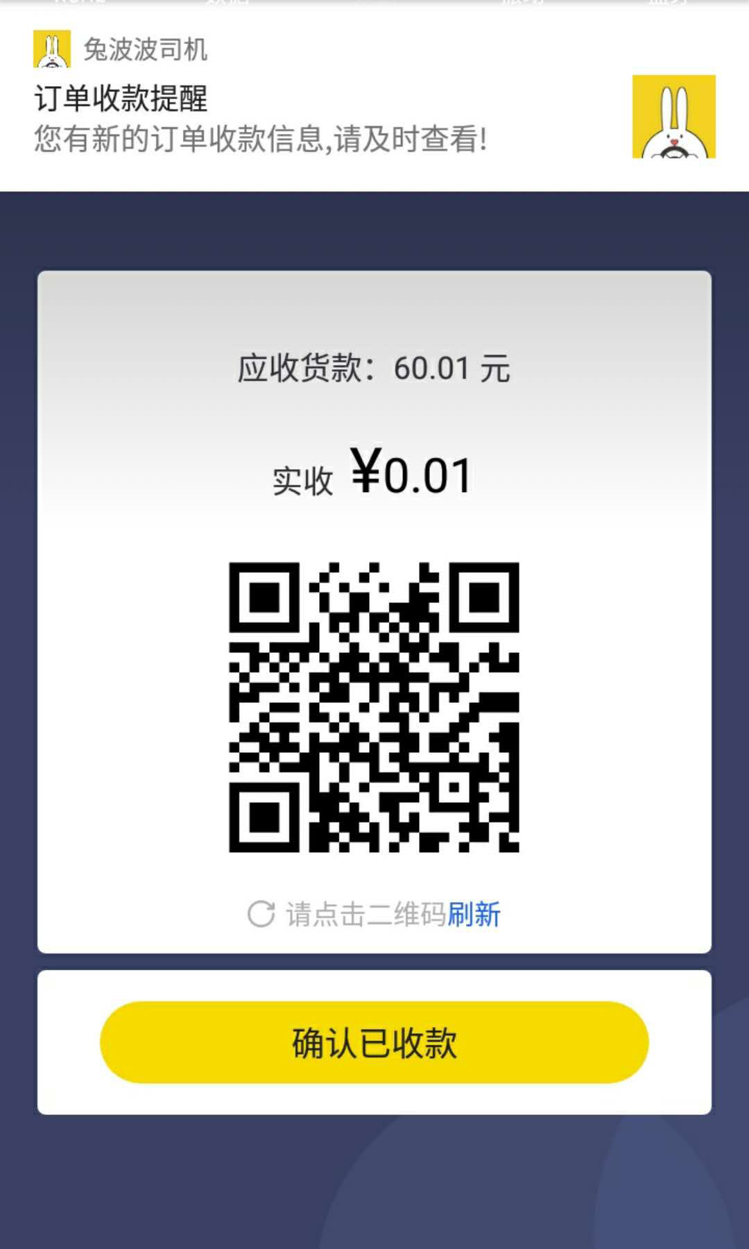 兔波波司機(jī)截圖