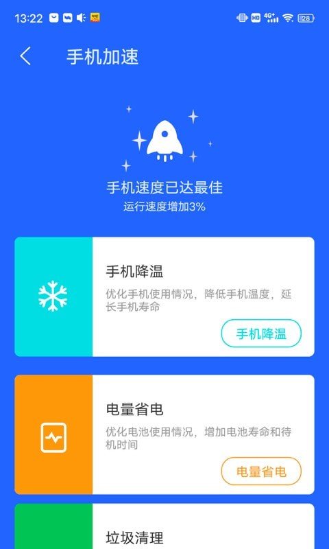 陽(yáng)光清理管家截圖