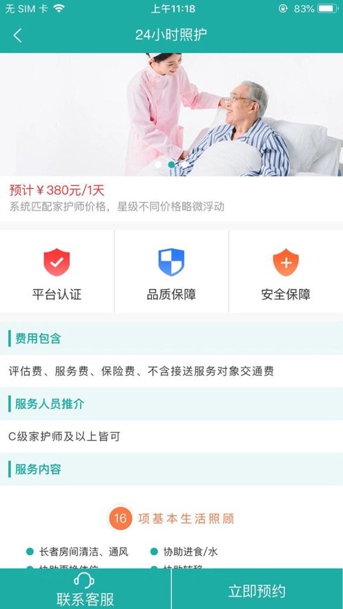 一點椿照護截圖