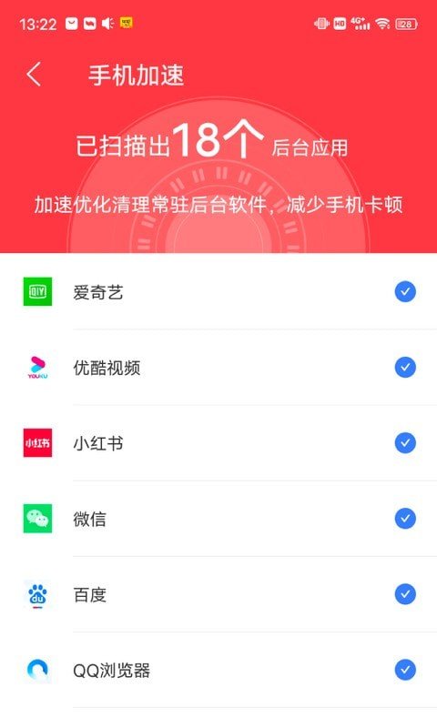 陽(yáng)光清理管家截圖