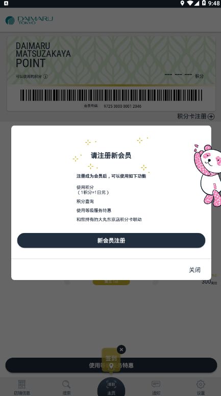 大丸東京店截圖