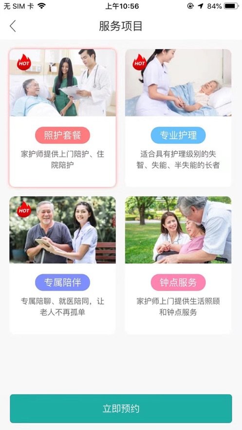 一點椿照護截圖