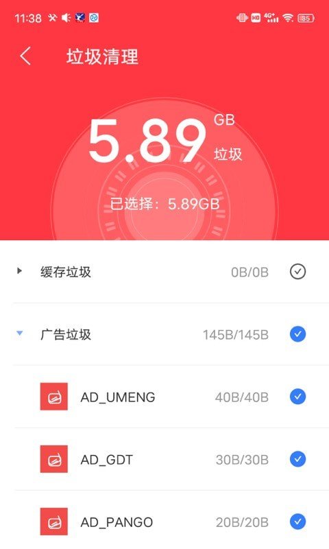 陽(yáng)光清理管家截圖