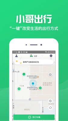 赤峰小哥出行截圖