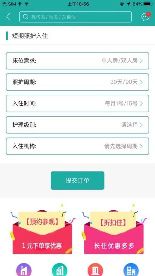 一點椿照護截圖