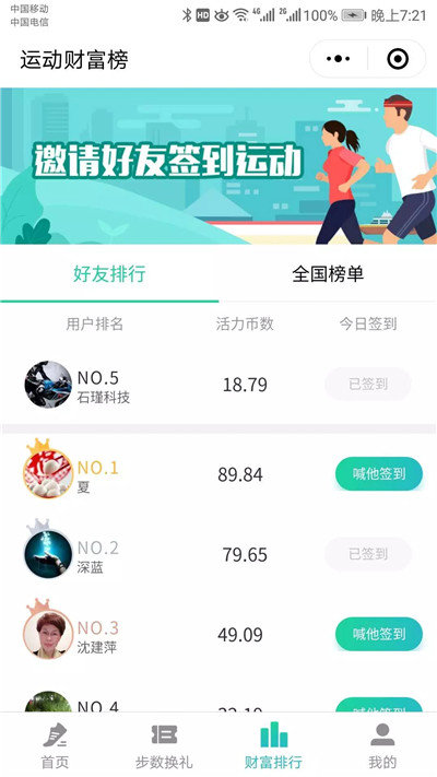 交換卡路里截圖