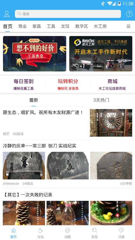 木工愛好者截圖